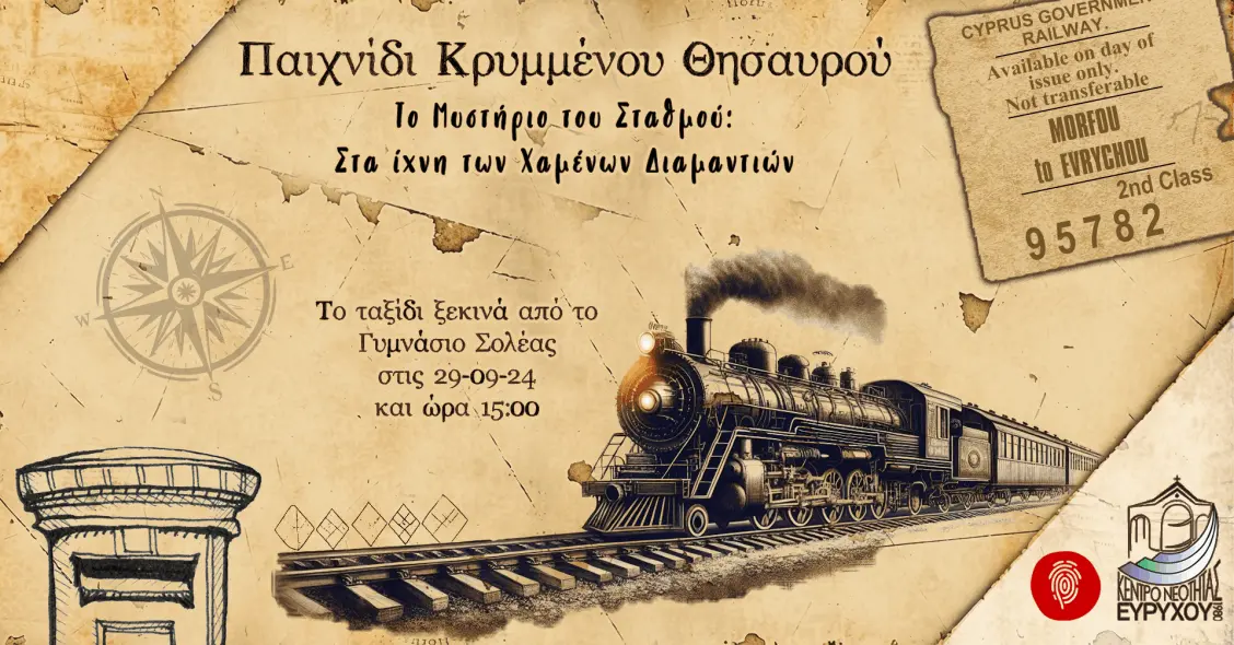 Οι θησαυροί του παρελθόντος: Η μάχη κατα της σπείρας